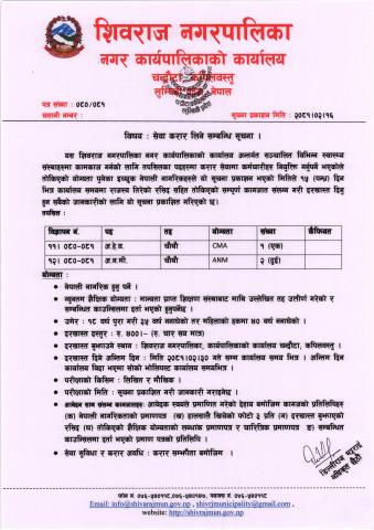 सेवा करार लिने सम्बन्धमा सूचना ।