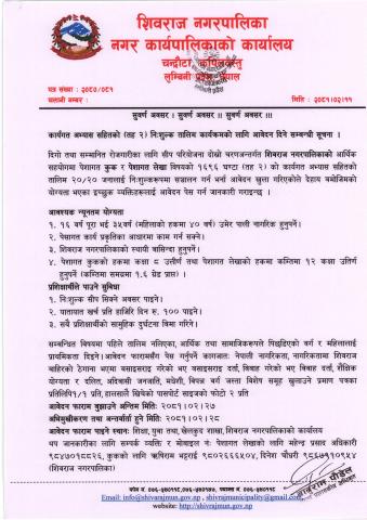 कार्यगत अभ्यास सहितको (तह २) निःशुल्क तालिम कार्यक्रमको लागि आवेदन दिने सम्बन्धी सूचना ।