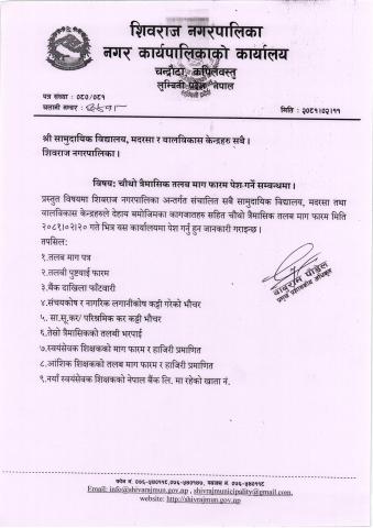 कार्यगत अभ्यास सहितको (तह २) निःशुल्क तालिम कार्यक्रमको लागि आवेदन दिने सम्बन्धी सूचना ।