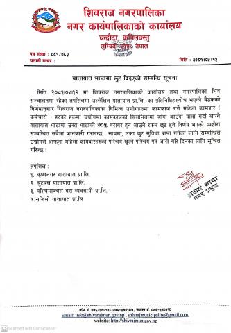यातायात भाडामा छुट सम्बन्धी सूचना ।