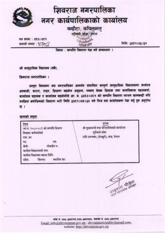 सम्पत्ति विवरण पेस गर्ने सम्बन्धमा ।